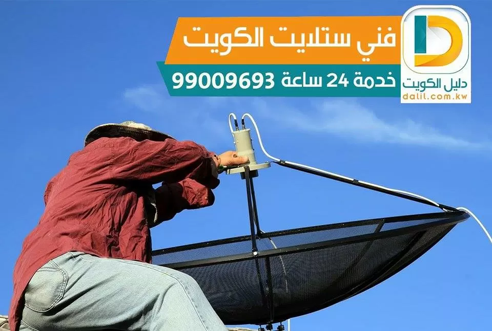 فني ستلايت المنطقة العاشرة 99009693