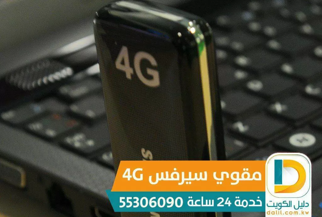 مقوي سيرفس الكويت 55306090