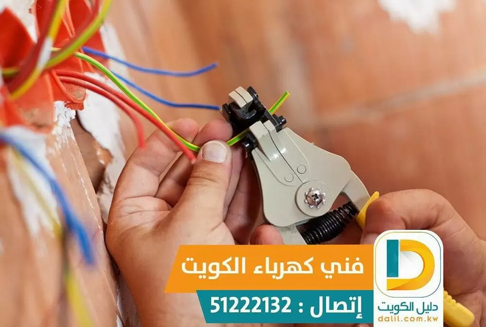 كهربائي منازل كبد الجليب 51222132