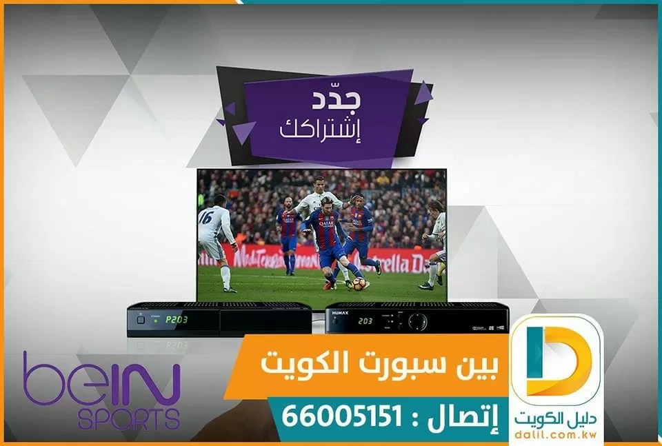 ريسيفر بي ان سبورت الكويت 66005153