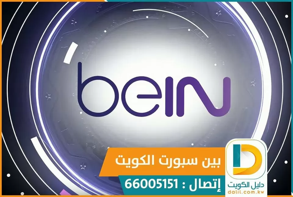 اشتراك كاس العالم 2018 bein sports 66005153