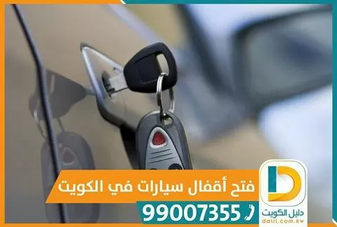 طريقة فتح باب السيارة بدون مفتاح 99007355