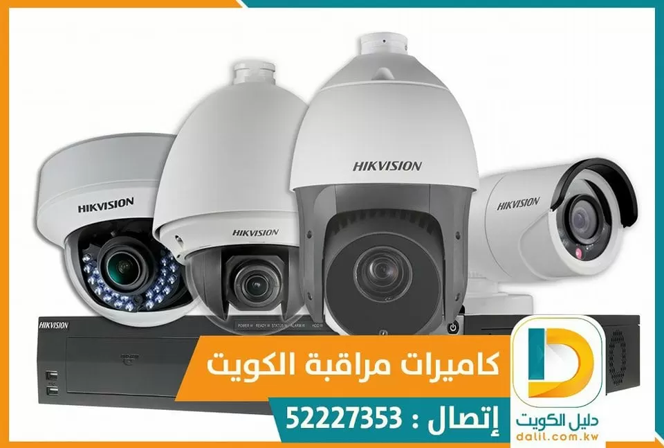 كاميرات مراقبة مخفية بالكويت 52227353