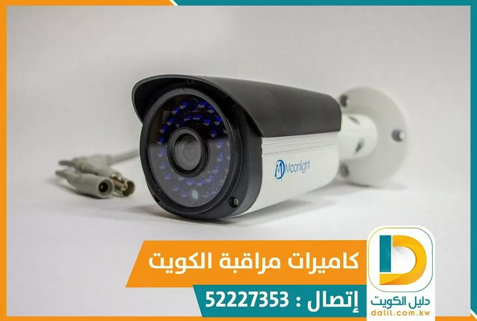 كاميرات مراقبة الشغالات الكويت 52227353