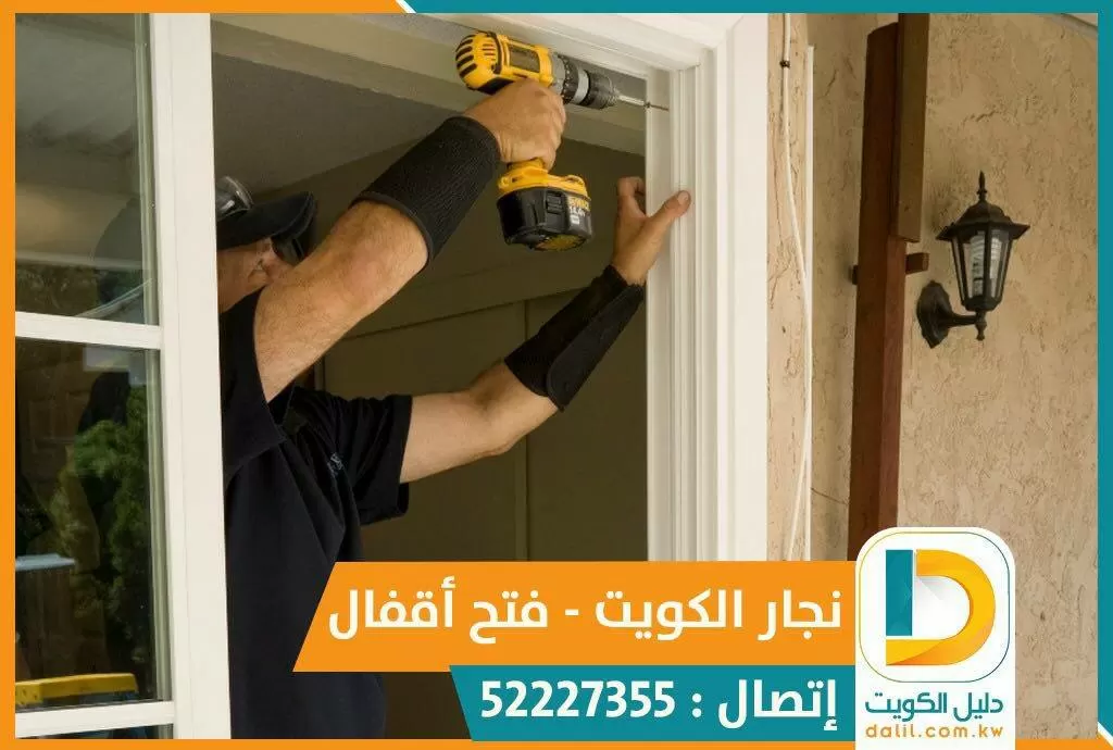 نجار هندى بالكويت 52227355