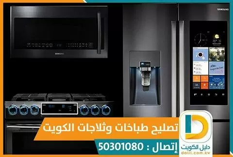 تصليح نشافات فى الكويت 50301080