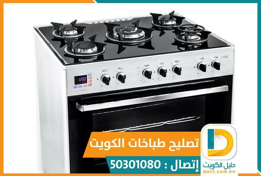 غسيل طباخات افران غاز ازالة الدهون 50301080