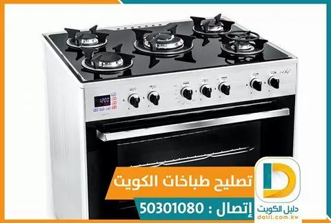 فني تصليح طباخات بالكويت 50301080
