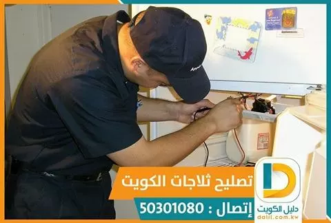 تصليح ثلاجات جنوب السرة 50301080
