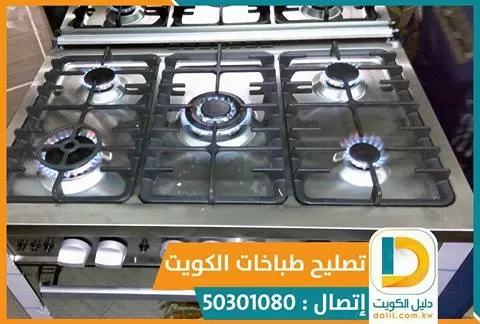 تصليح طباخات المنطقة العاشرة 50301080