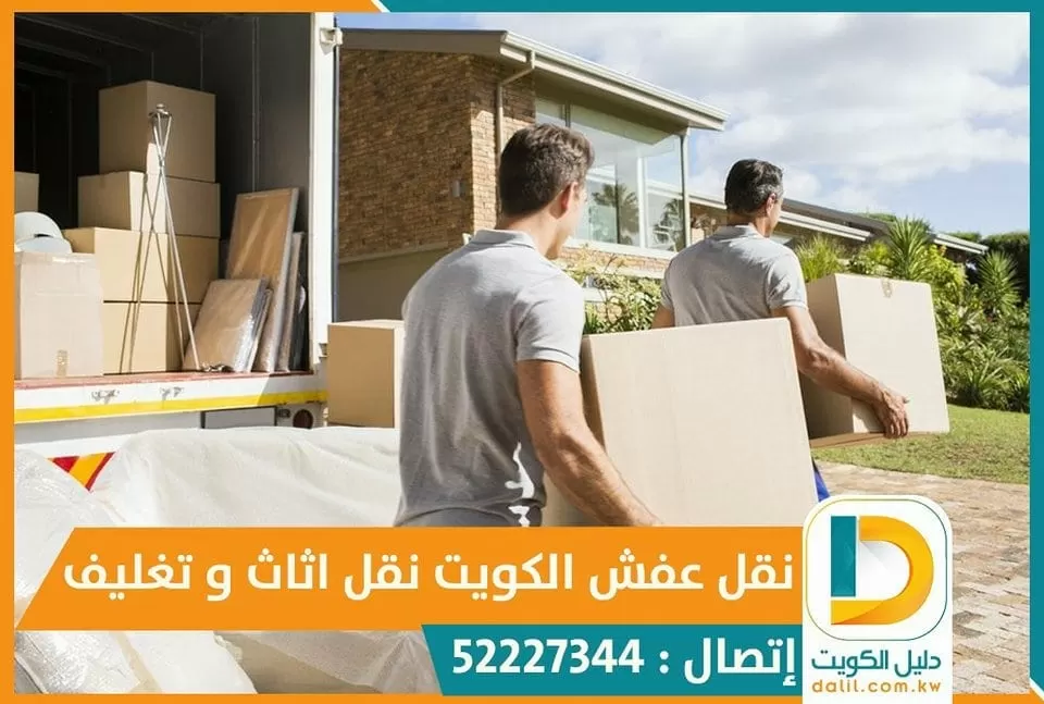 رقم شركة نقل عفش الكويت 52227344