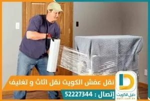 نقل عفش جنوب السرة 52227344