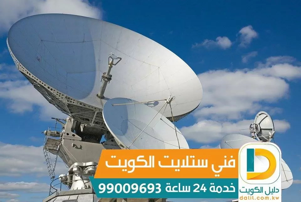 افضل مصلح ستلايت بالكويت 99009693