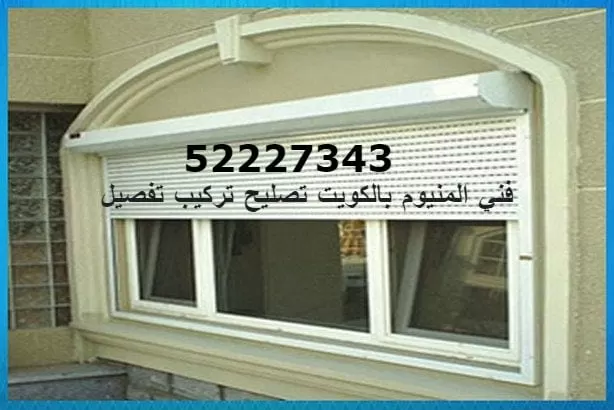 فني المنيوم القرين 52227343 ابواب شبابيك مطابخ شتر المنيوم