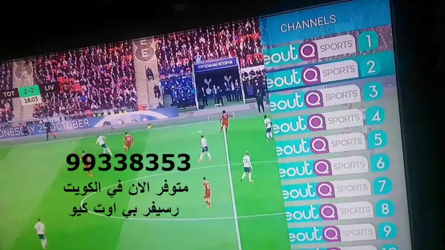 رسيفر بي اوت كيو beoutQ الكويت 50050623 جهاز بي اوت الكويت