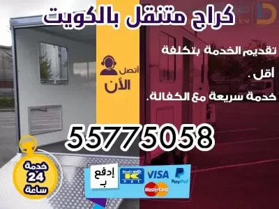 رقم بنشر متنقل الكويت 55775058 ورشة متنقلة للسيارات