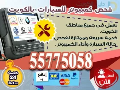 خدمة تبديل الاطارات الكويت 55775058 ورشة متنقلة للسيارات