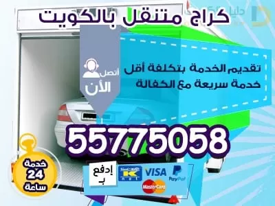 ورشة متنقلة لاصلاح السيارات الكويت 55775058 ورشة متنقلة للسيارات