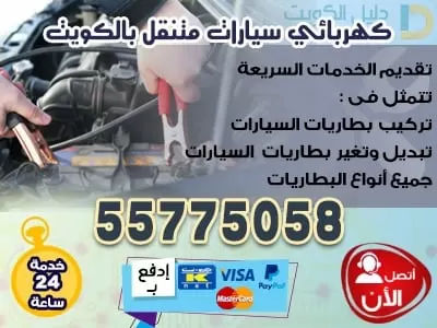 خدمة تصليح السيارات المتنقلة الكويت 55775058 ورشة متنقلة للسيارات
