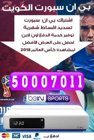 اضافة اشتراك كاس العالم 2018 روسيا 66005153