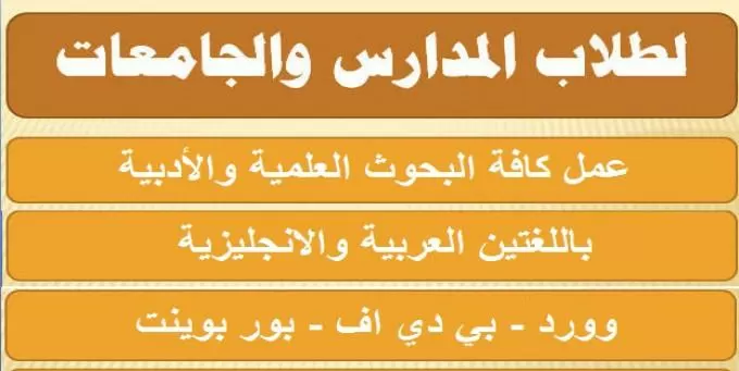 عمل بحوث جامعيه