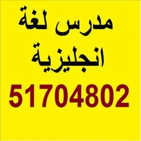 مدرس إنجليزى  متوسط وثانوى وجامعات
