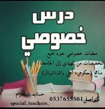 أرقام معلمين ومعلمات خصوصي في الرياض