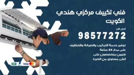 فني تكييف هندي الخالدية / 98577272 / صيانة واصلاح مكيفات