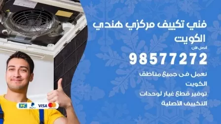 فني تكييف هندي ابرق خيطان / 98577272 / صيانة واصلاح مكيفات