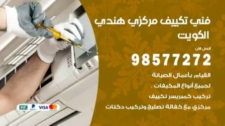 فني تكييف هندي غرناطة / 98577272 / صيانة واصلاح مكيفات