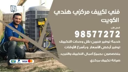 فني تكييف هندي المسيلة / 98577272 / صيانة واصلاح مكيفات
