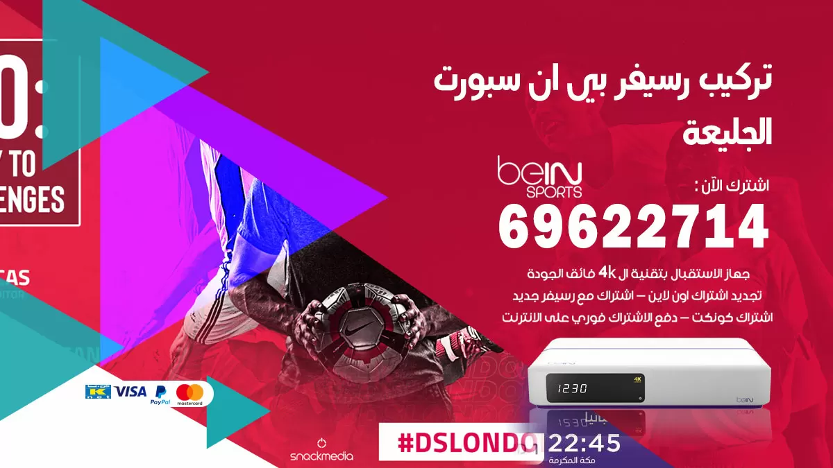 فني رسيفر بي ان سبورت الجليعة / 99009693  / تركيب رسيفر bein sport