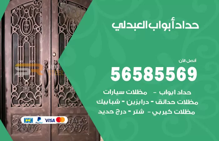 رقم حداد أبواب العبدلي / 56585569 / معلم حداد جميع أعمال الحدادة