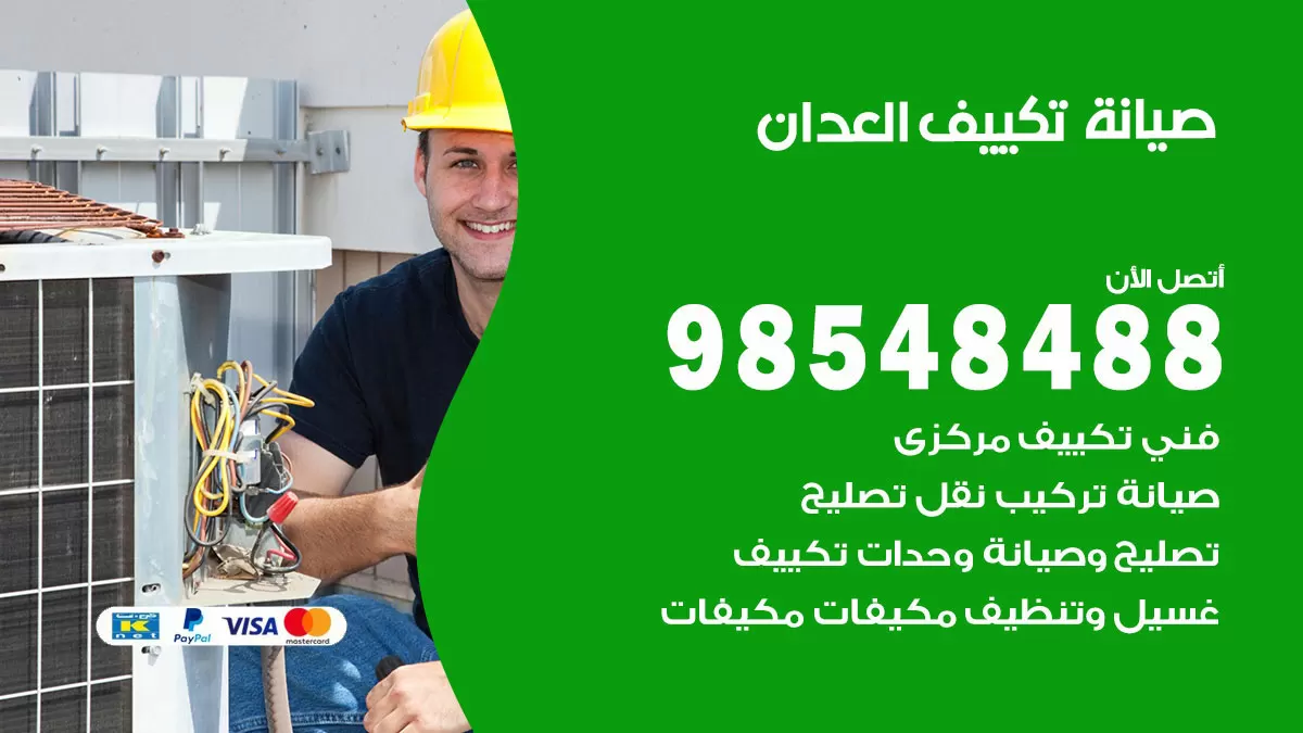 رقم فتح أبواب واقفال العدان / 52227339 / نجار فتح اقفال الأبواب 24 ساعة