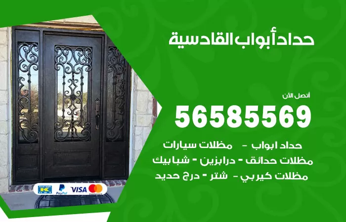 رقم حداد أبواب قرطبة / 56585569 / معلم حداد جميع أعمال الحدادة