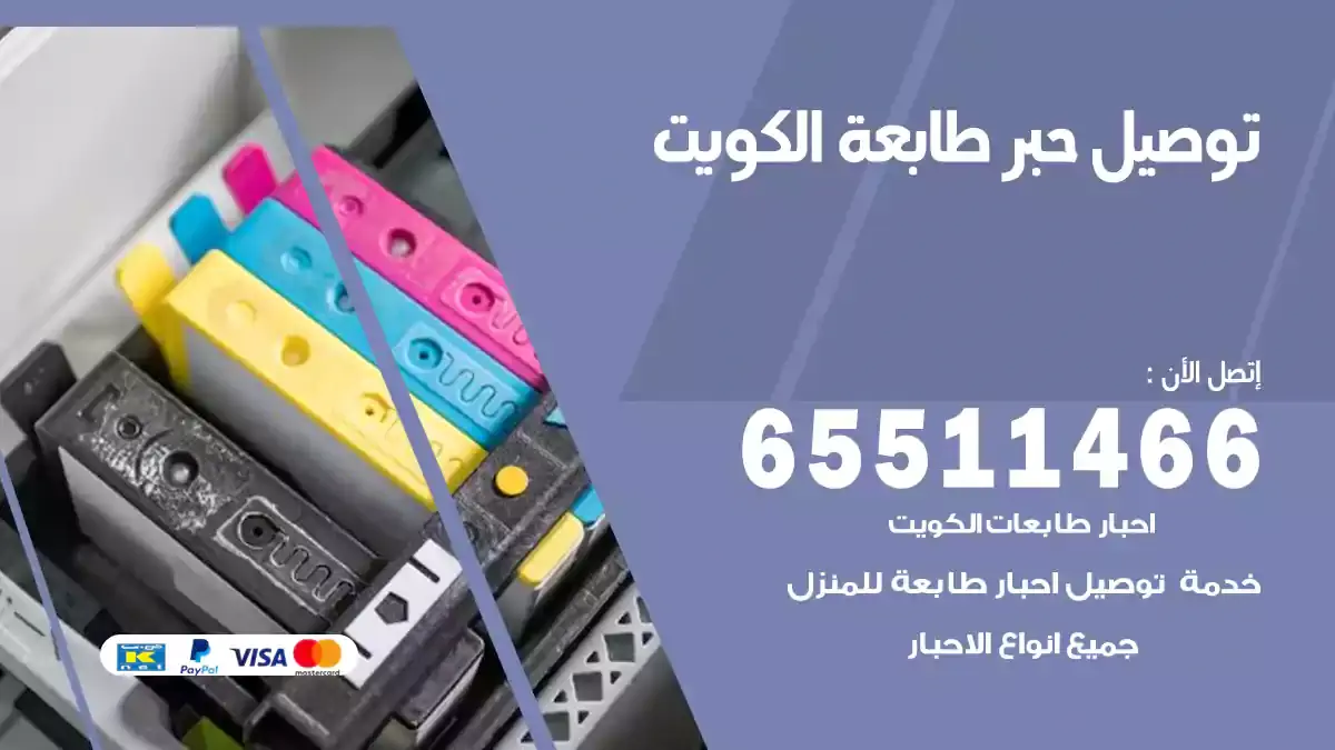 تعبئة حبر طابعة HP الكويت 65511466 تعبئة حبر طابعات