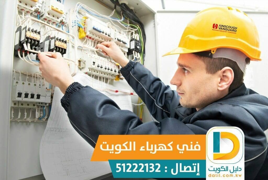 كهربائي منازل مبارك الكبير القرين 51222132
