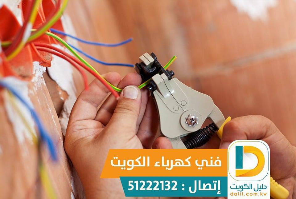 كهربائي منازل