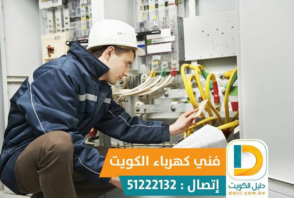 كهربائي منازل الشاليهات 51222132