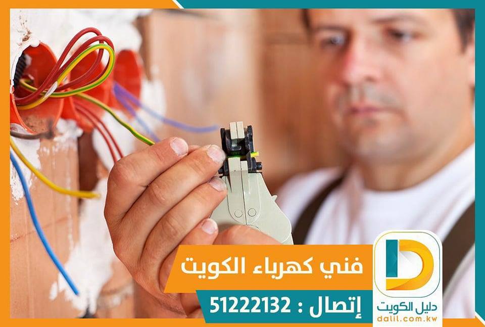 كهربائي منازل كيفان الشامية 51222132