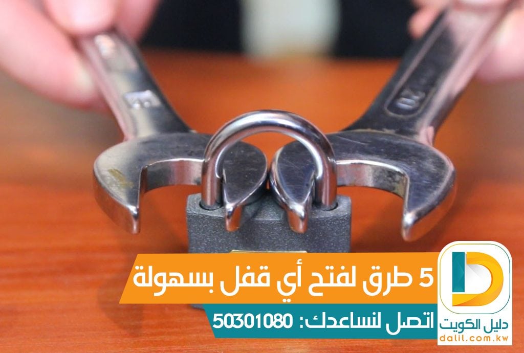 5 طرق لفتح أي قفل بسهولة إذا فُقد المفتاح 50301080