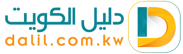 دليل خدمات الكويت