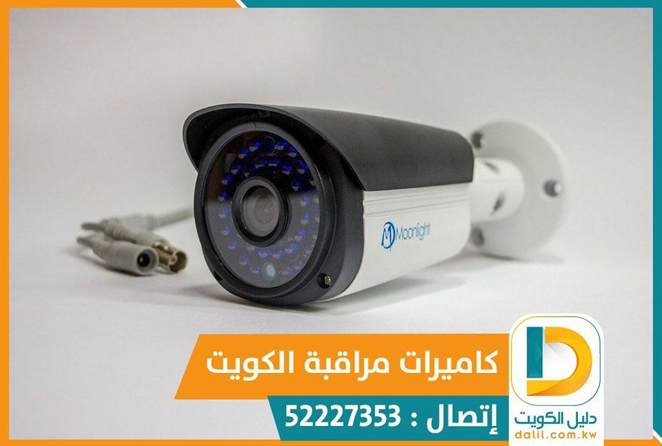 كاميرات مراقبة الشغالات الكويت 52227353