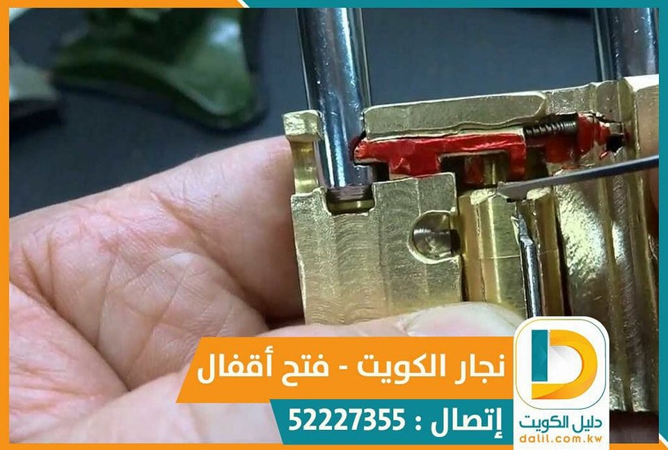 نجار فتح أقفال حولي الكويت 52227355