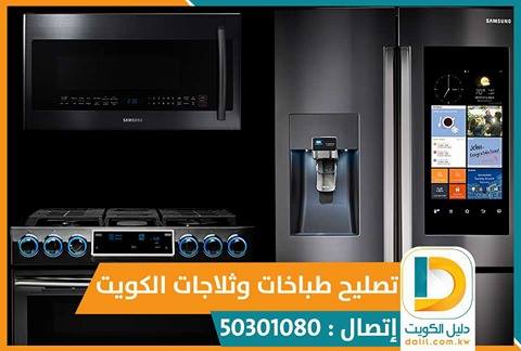 تصليح طباخات جنوب السرة 50301080