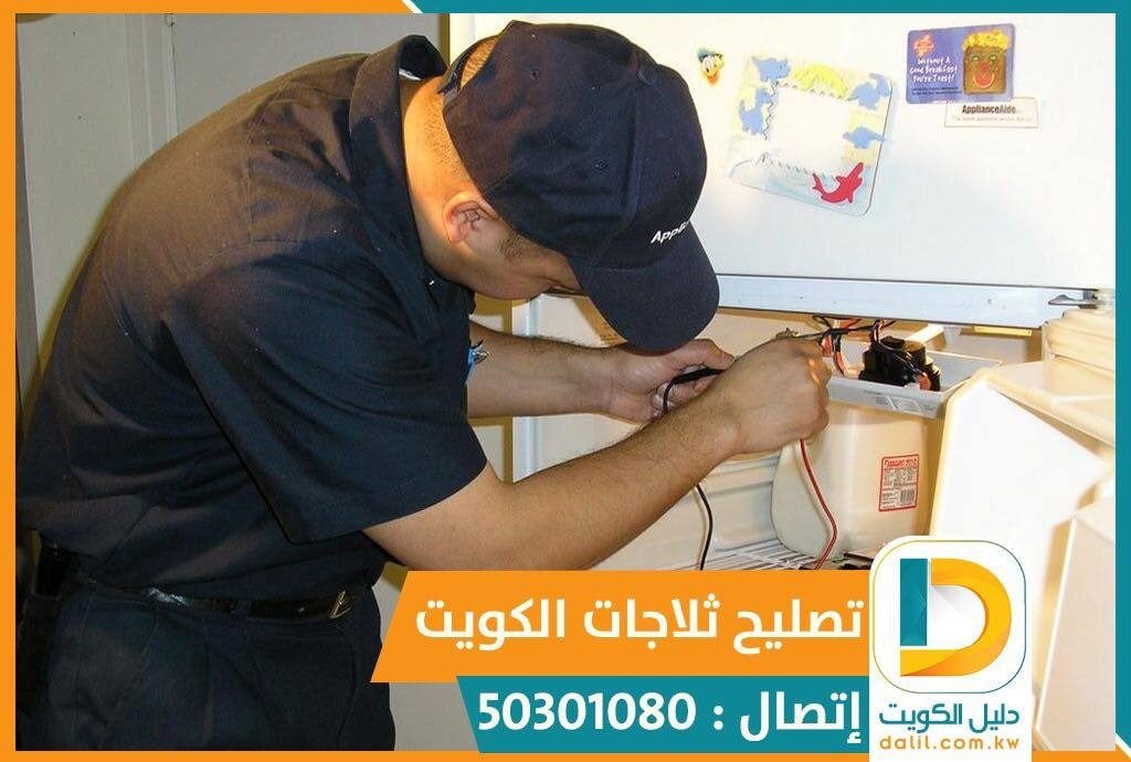 تصليح فريزرات