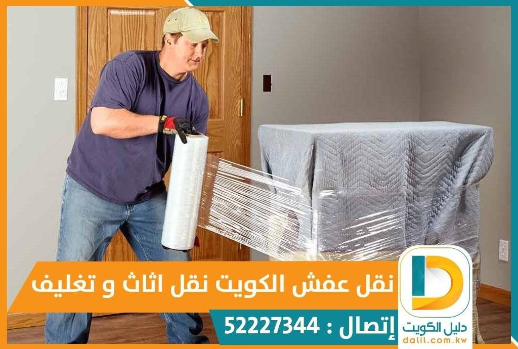 محترفين نقل العفش فى الكويت 52227344