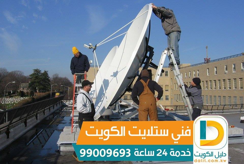 مصلح ستلايت شاطر بالكويت 99009693