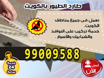طارد الطيور