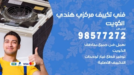 فني تكييف هندي ابرق خيطان